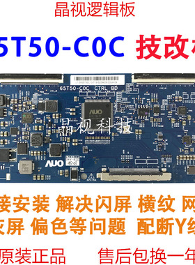 技改断Y一边有横纹AU 65T50-C0C 65T50-COC 逻辑板 屏T650QVN07.5