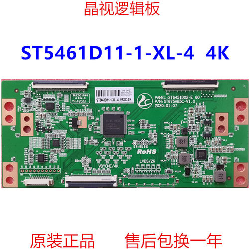华星逻辑板ST5461D11-1-XL-4