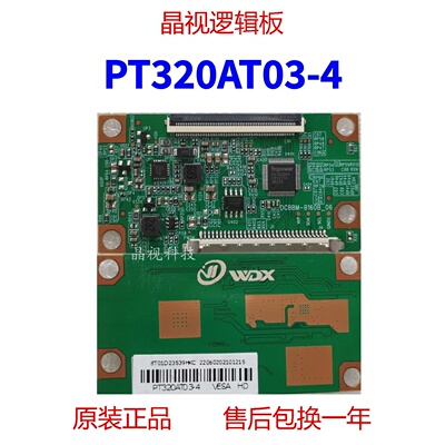 全新升级 惠科 PT320AT03-4 逻辑板 DCBBM-B160B-06 32寸TCON单口