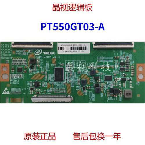 全新升级逻辑板PT550GT03-A