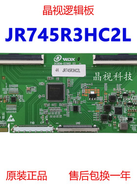 全新升级 JR745R3HC2L 逻辑板 4K 2K 夏普 DCBDM-D296D-03 分区