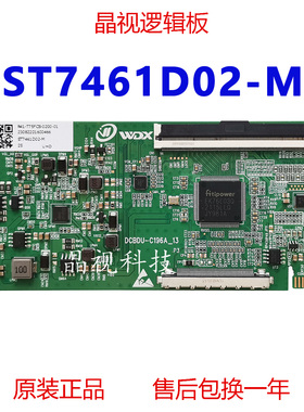 全新升级 ST7461D02-M 逻辑板 WDX DCBDU-C196A-13 华星 4K