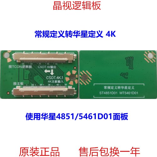4K转接头华星定义转普通定义 MT5461D01 MT4851D01 转接头 转接扣