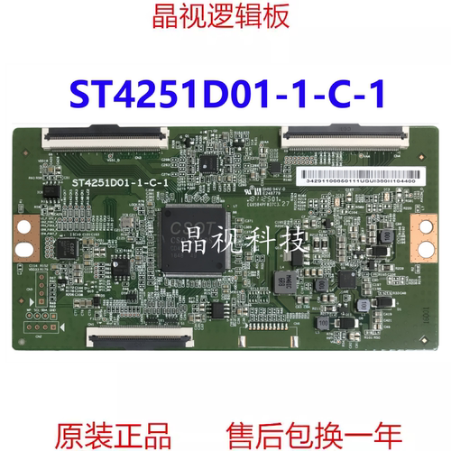 逻辑板ST4251D01-1-C-14K软口