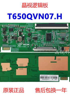 全新升级 T650QVN07.H 逻辑板DCBDU-A196A-06 2K4K 单双分区 友达