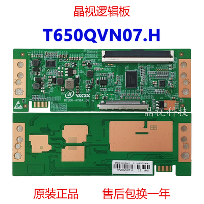全新升级逻辑板T650QVN07.H