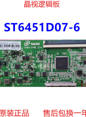 全新升级 华星 逻辑板 ST6451D07-6 4K 2K 单口 96PIN