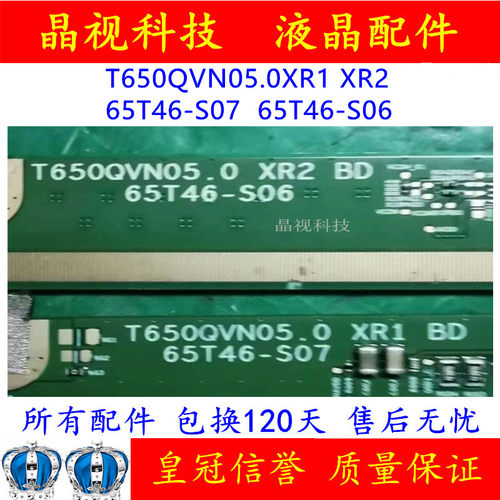 AUO边板T650QVN05.0 XL1/XL2/XR1/XR2 65T46-S04/S05/S07/S06一套