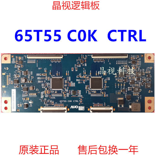 全新原装逻辑板65T55C0K