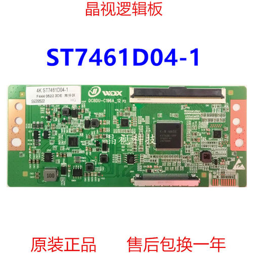 华星逻辑板ST7461D04-1