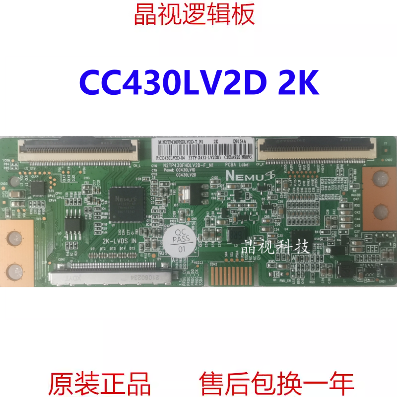 全新升级 熊猫 CC430LV2D 2K   N2TP430FHDLV2D-F-N1 逻辑板