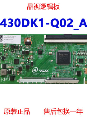 全新升级 V430DK1-Q02_A1 逻辑板 2K 4K DCBDU-C196B-01 单双分区