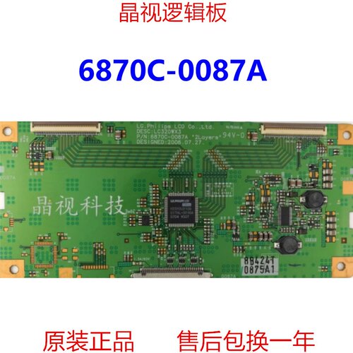 原装逻辑板6870C-0087A