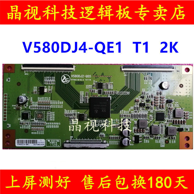 升级版 奇美 逻辑板 V580DJ2-QS5 白条码 V580DJ4-QE1 T1 2K现货
