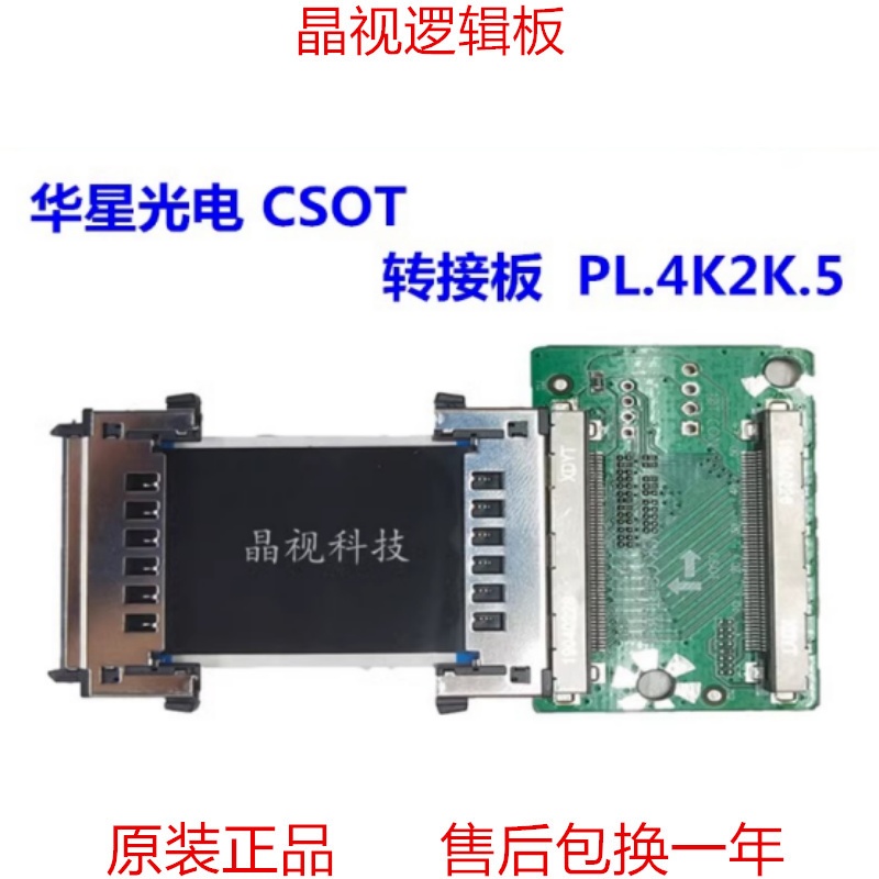 4K 华星光电定义转常规屏 4851D01/5461D01屏幕更换液晶面板自检