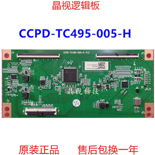 TC495 005 原装 屏 LU58C31逻辑板CCPD V1.2 CC500PV7D 海尔58U2