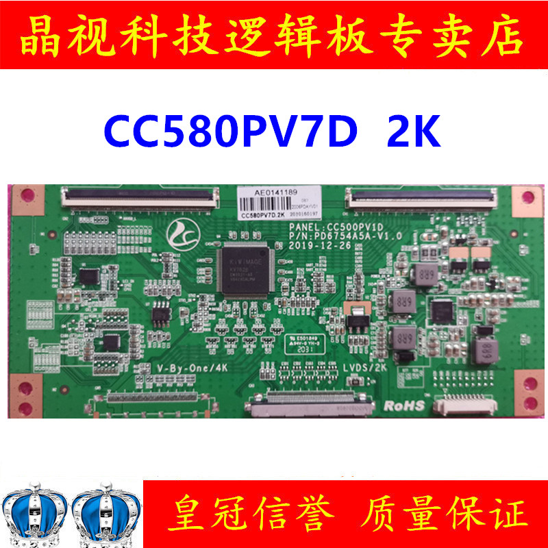 全新升级逻辑板CC580PV5D7D