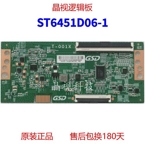 原装逻辑板T-001XST6451D06-1