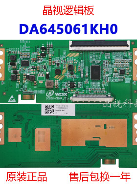 全新升级DA645061KH0逻辑板