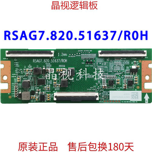 原装逻辑板RSAG7.820.51637/ROH