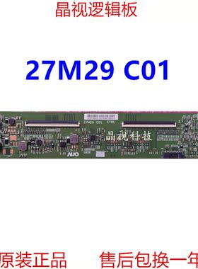 全新友达AUO 27M29-C01 CTRL 逻辑板 27寸原厂TCON板 27M29 C01