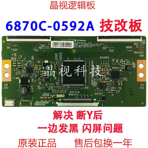 技改LG60寸逻辑板6870C-0592A
