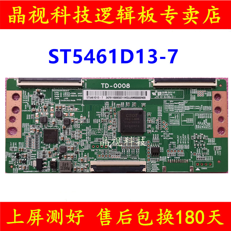 全新代用 TD-0008 逻辑板 ST5461D13-7 4K 软口