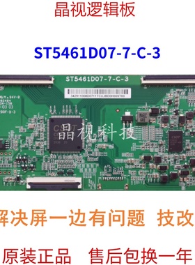 全新技改断Y 华星光电55寸 逻辑板 ST5461D07-7-C-3 55寸电视用