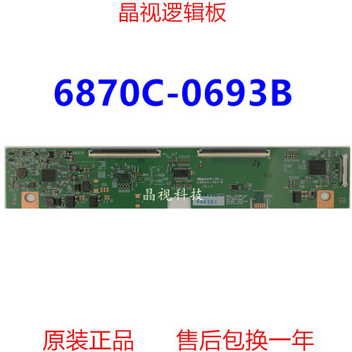 全新原装逻辑板6870C-0693B