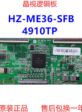 全新升级 夏普 逻辑板 HZ-ME36-SFB  4910TP