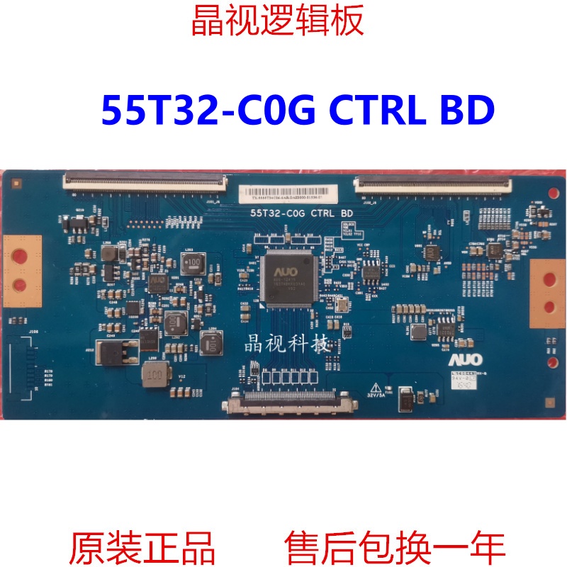 原装AU55寸逻辑板55T32-C0G