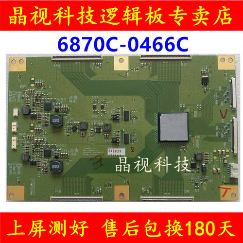 原装逻辑板6870C-0466C