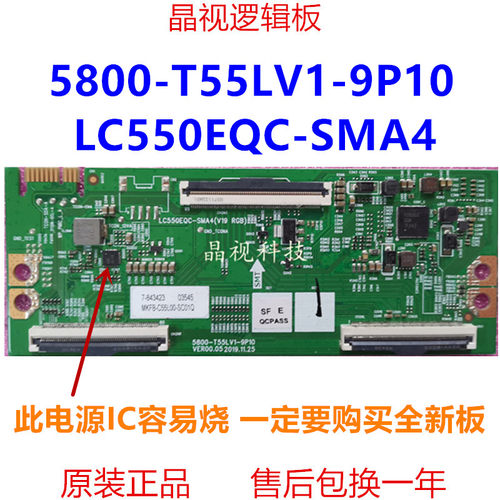 全新逻辑板5800-T55LV1-9P10