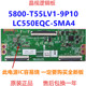 全新 创维55V40 55M2 逻辑板 5800-T55LV1-9P10/00 LC550EQC-SMA4