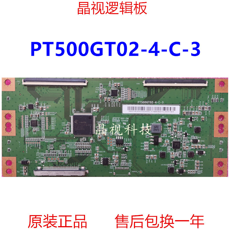 逻辑板PT500GT02-4-C-34K