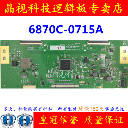 全新原装逻辑板6870C-0715A