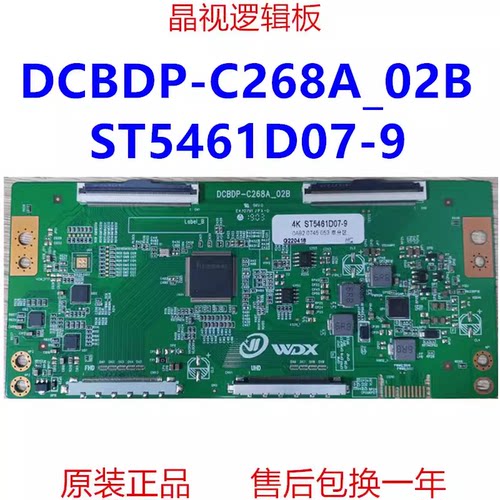 全新升级逻辑板ST5461D07-9