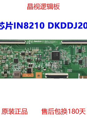 原装逻辑板 主芯片IN8210 白标签DKDDJ2016  INX