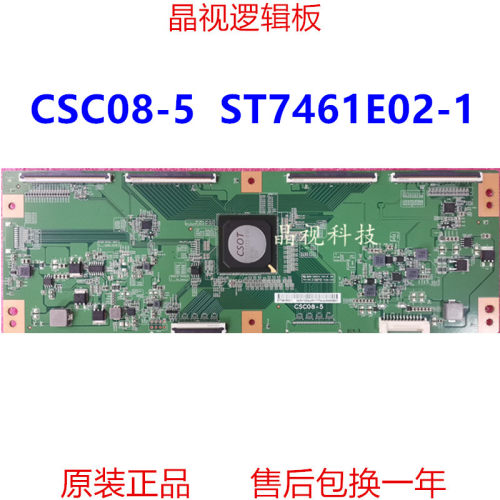 华星逻辑板CSC08-5ST7461E02-1