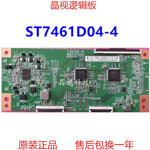 华星CSC06-5逻辑板ST7461D04-4