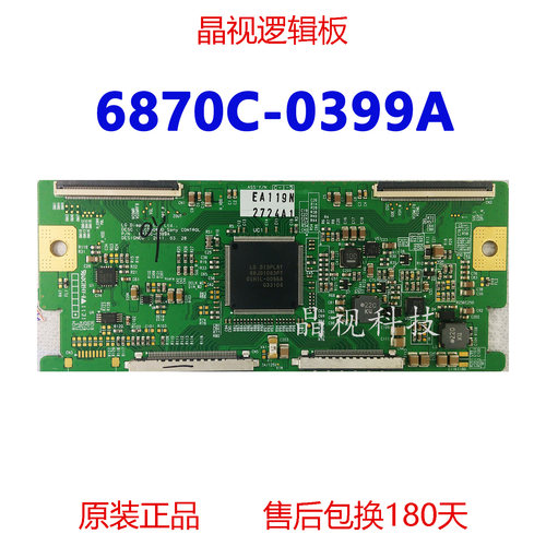 原装逻辑板6870C-0399A现货