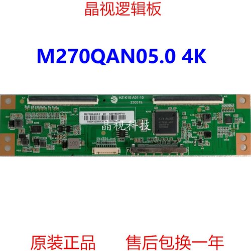 全新升级逻辑板M270QAN05.0