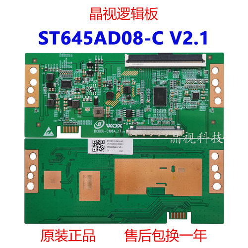 全新升级逻辑板ST645AD08-C