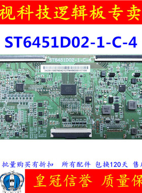 全新技改 原装 华星光电 ST6451D02-1-C-4 逻辑板 4K 软口