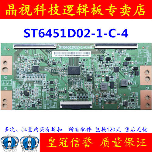 ST6451D02-1-C-4技改板逻辑板