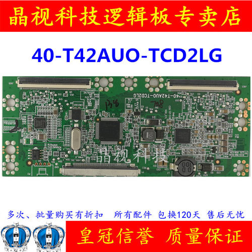 代用逻辑板40-T42AUO-TCD2LG
