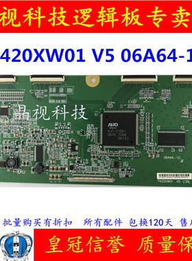 原装 长虹LT4260 TCL L42E77海尔 逻辑板  T420XW01 V5 06A64-1C