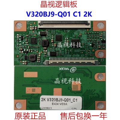 全新升级 V320BJ9-Q01_C1 2K 逻辑板现货