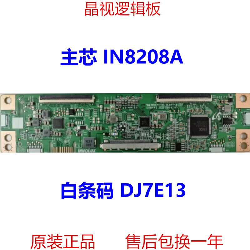 全新原装 主芯 IN8208A 逻辑板 V500DJ7-QE1 双60频 条码 DJ7E13 - 实物图