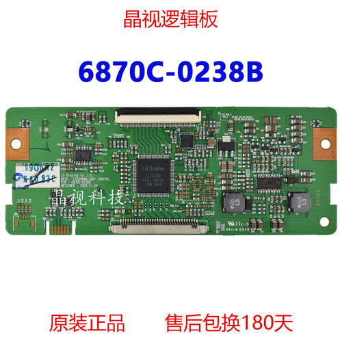 原装逻辑板6870C-0238A/B